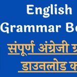 English Grammar PDF in Hindi