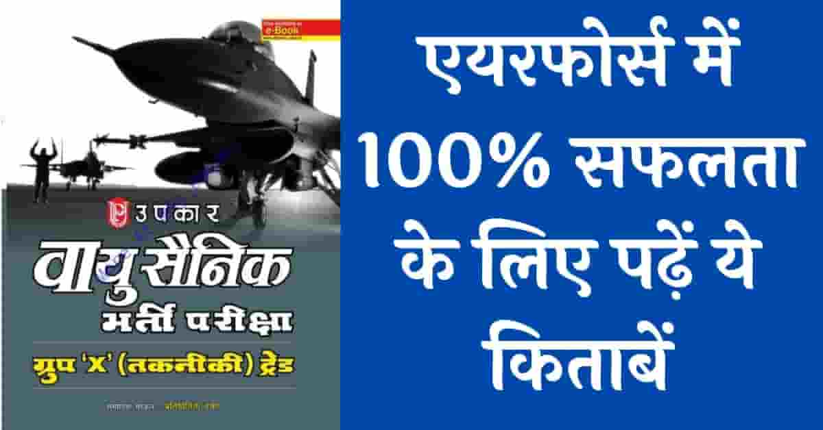 Indian Air force Book PDF Download