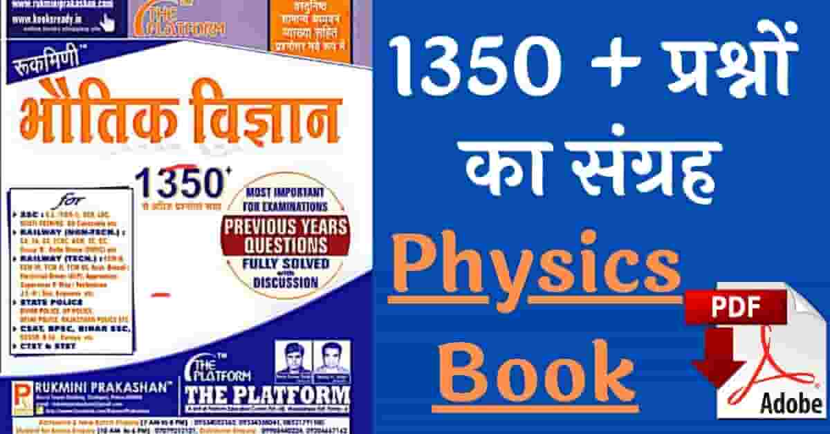 Physics Book PDF Download