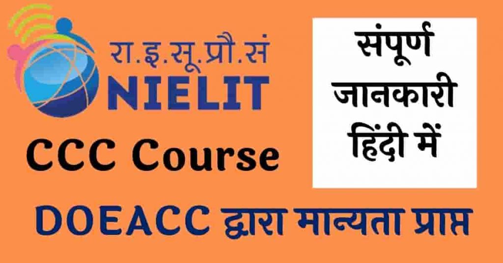 CCC Course 2024 NIELIT CCC Application Form, Syllabus, Fees, Result