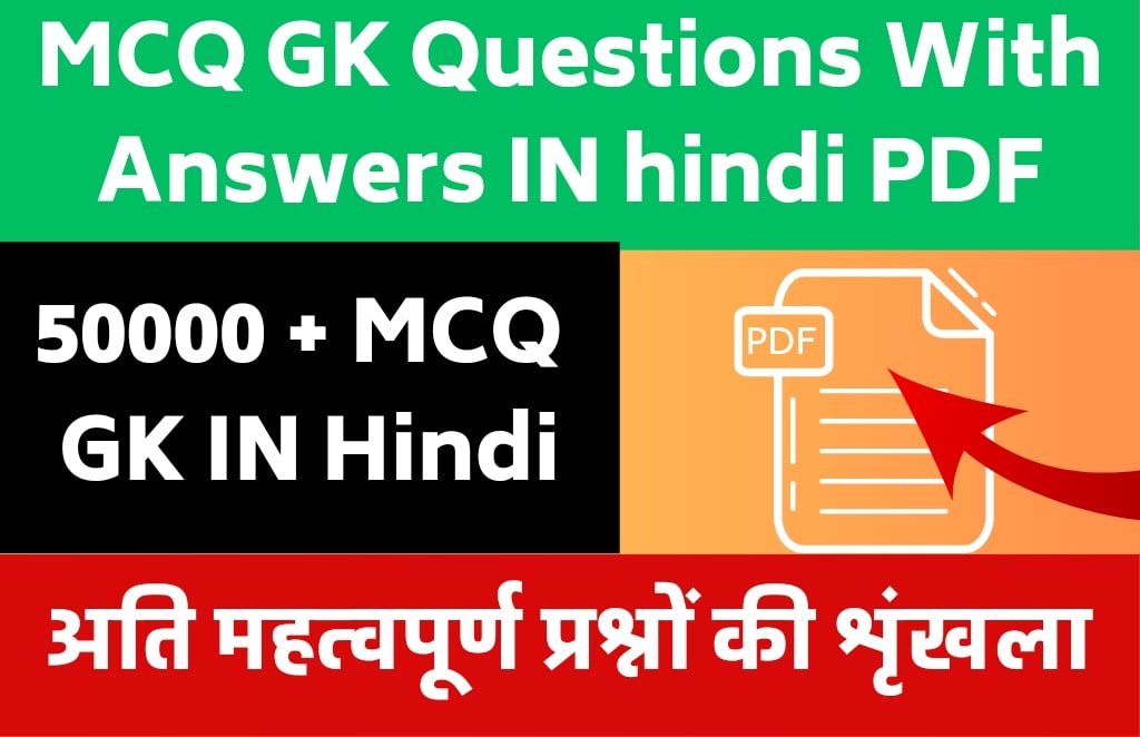 50000 GK question pdf in hindi Download